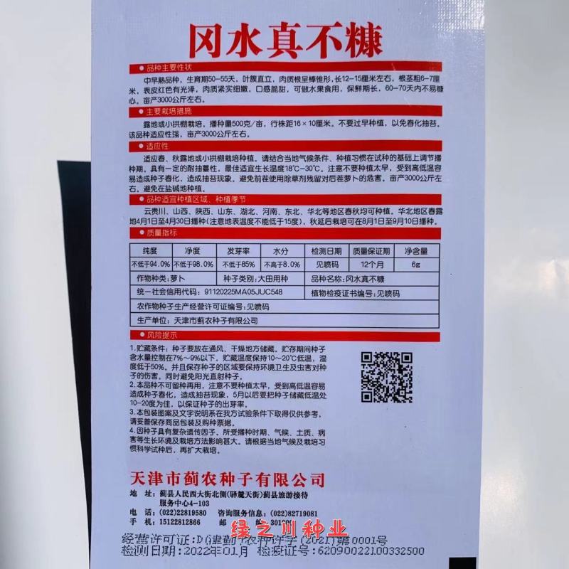 冈水真不糠萝卜种子口感脆甜可做水果食用红皮萝卜种子春秋
