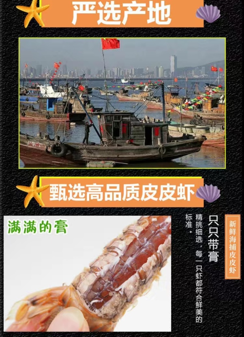 全母带黄带膏熟冻皮皮虾