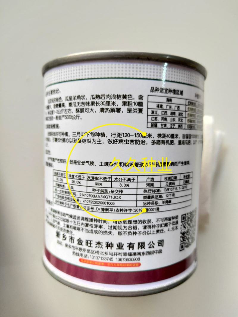 羊角酥甜瓜种子四季香甜羊角蜜孑中国农科院水果蔬菜籽