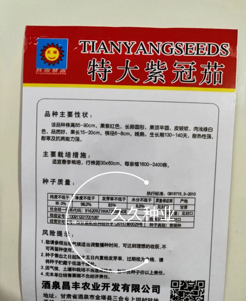 紫冠茄子种子紫红色罐茄早熟高产牛心茄高产蔬菜种子庭院阳台