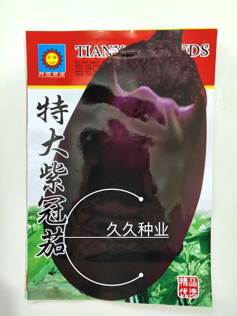 紫冠茄子种子紫红色罐茄早熟高产牛心茄高产蔬菜种子庭院阳台