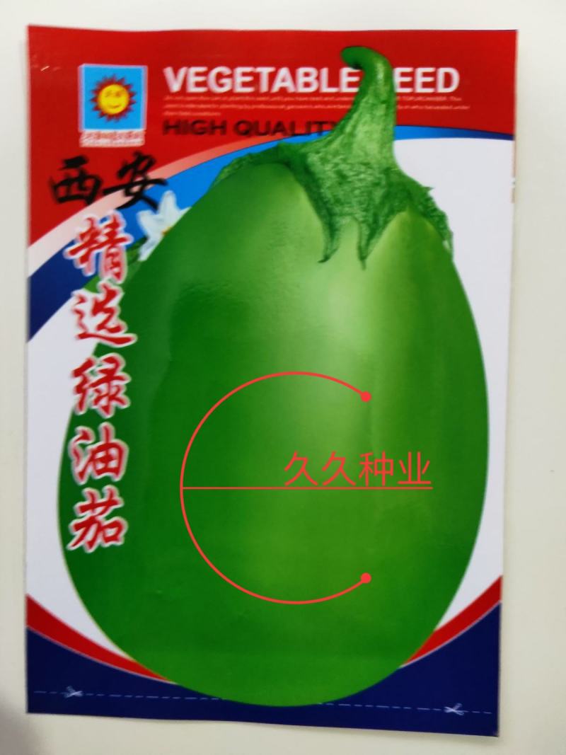 绿油茄种子茄子种籽高产四季蔬菜种子青茄子绿皮耐寒春季秋菜