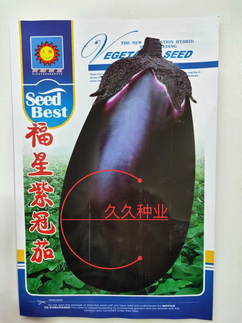 紫冠茄子种子特大紫黑圆茄长茄春夏播四季蔬菜种子籽少抗病