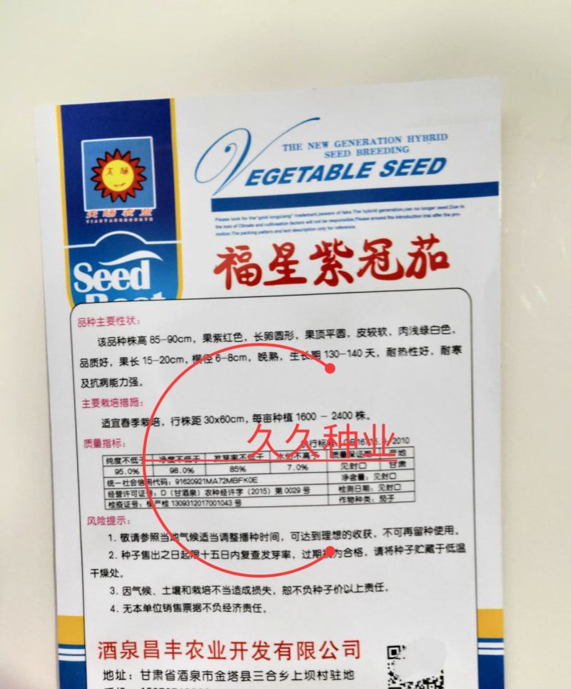 紫冠茄子种子特大紫黑圆茄长茄春夏播四季蔬菜种子籽少抗病