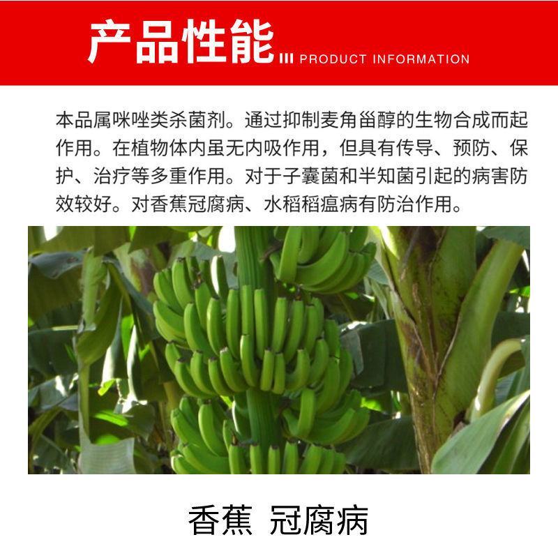 45%使百克咪鲜胺果树冠腐病炭疽病黑痘病稻瘟病白腐病