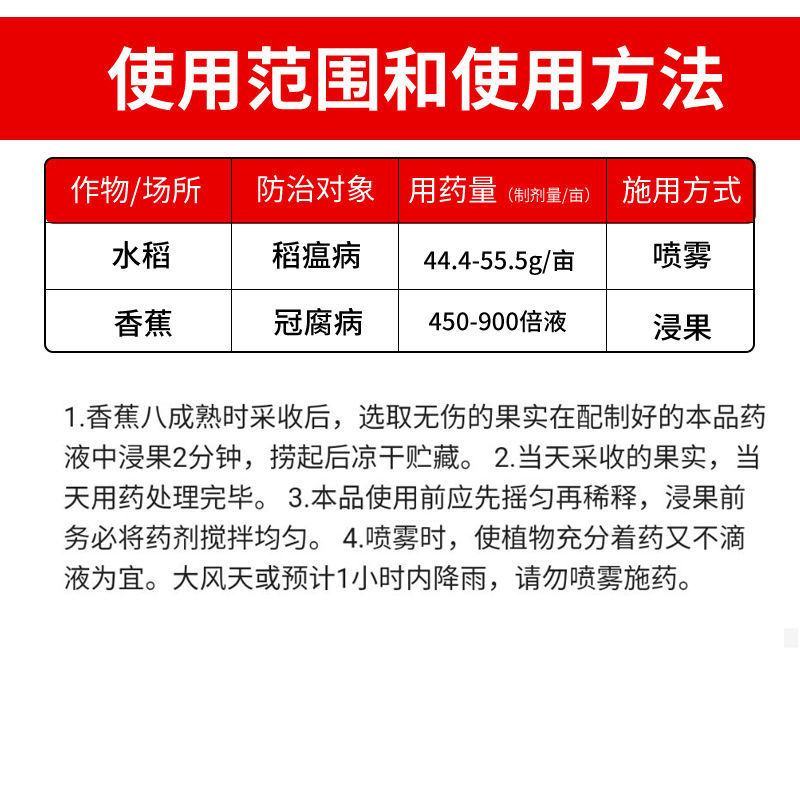 45%使百克咪鲜胺果树冠腐病炭疽病黑痘病稻瘟病白腐病