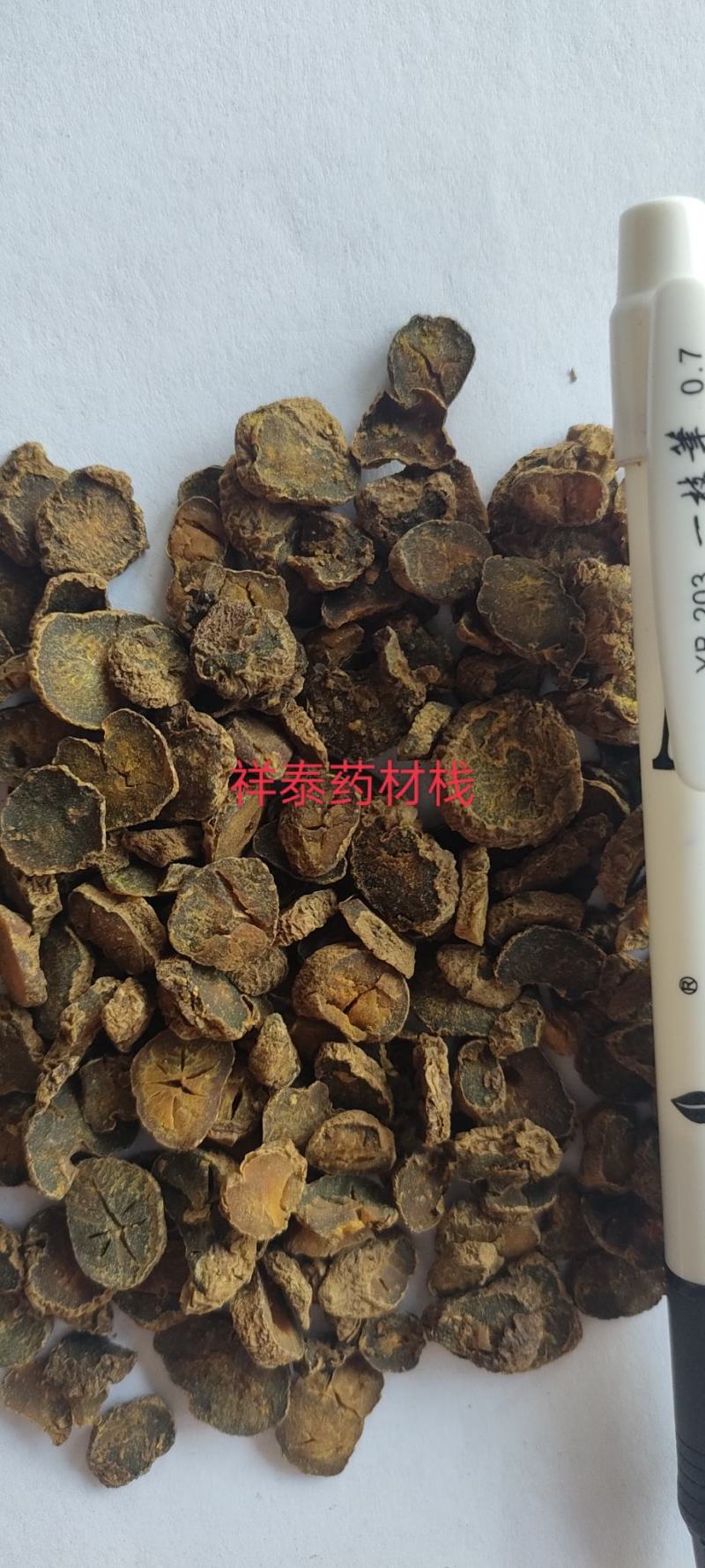 （热销）醋元胡片醋延胡索重在品质量多从优祥泰药材栈中
