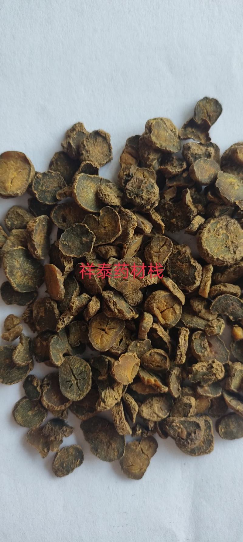 （热销）醋元胡片醋延胡索重在品质量多从优祥泰药材栈中