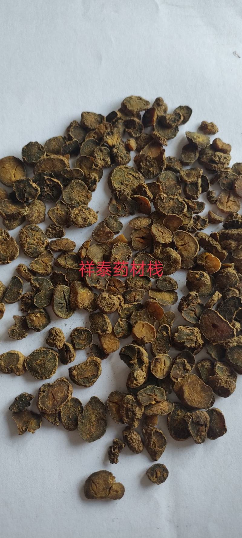 （热销）醋元胡片醋延胡索重在品质量多从优祥泰药材栈中