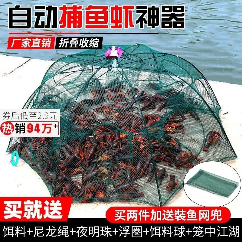 厂家直销鱼自动虾笼折叠鱼网鱼具伞网鱼网鱼虾笼网渔网捕