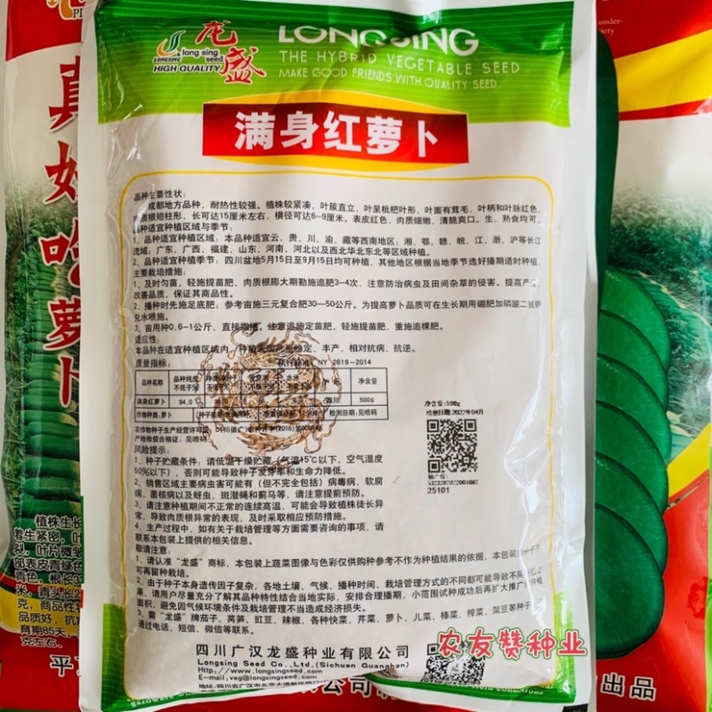 龙盛满身红萝卜种子南北方种植红皮萝卜种子耐热清脆爽口
