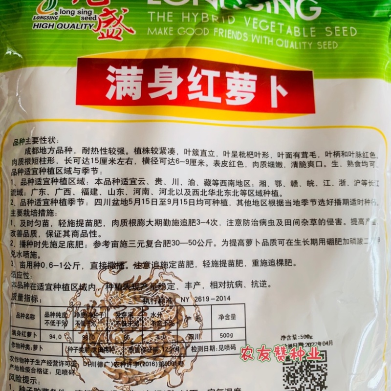 龙盛满身红萝卜种子南北方种植红皮萝卜种子耐热清脆爽口
