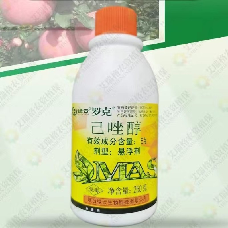 绿云罗克5%的已唑醇对苹果树斑点落叶病较好的防治效果!