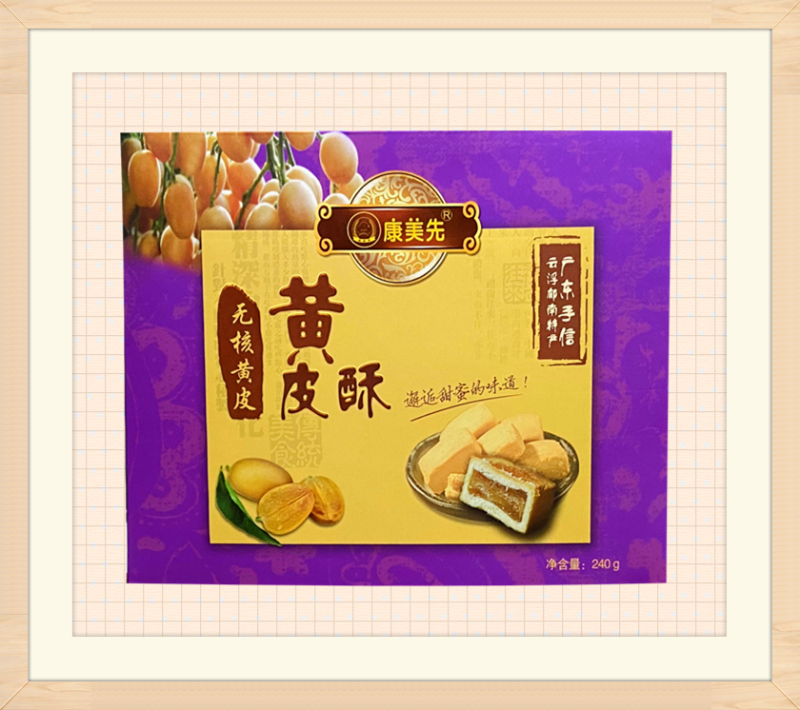 家乡小吃郁南特产无核黄皮酥黄皮甘香居家旅行办公室常备零食