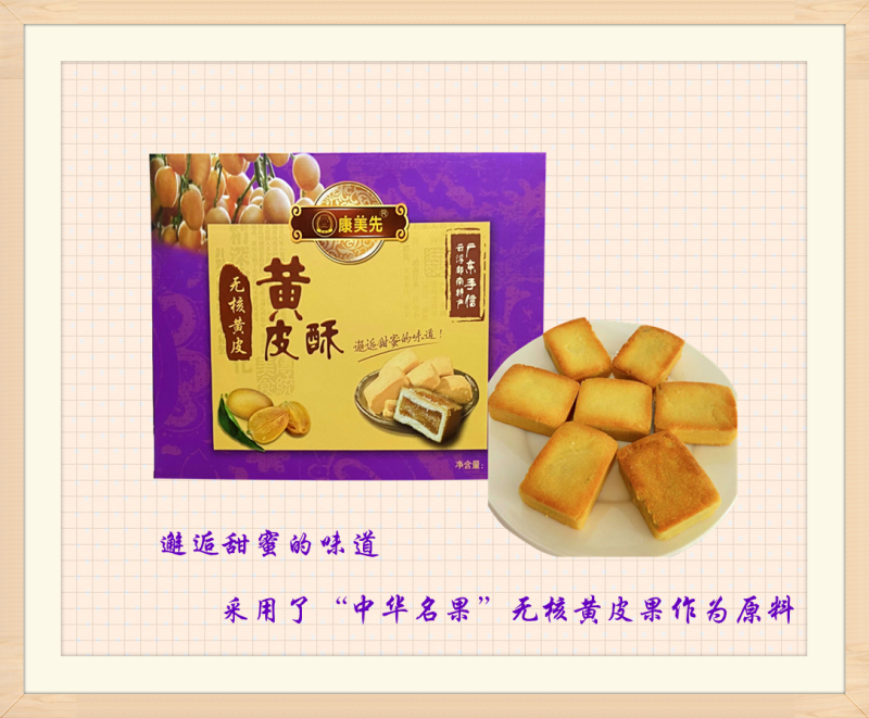 家乡小吃郁南特产无核黄皮酥黄皮甘香居家旅行办公室常备零食