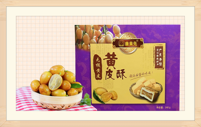 家乡小吃郁南特产无核黄皮酥黄皮甘香居家旅行办公室常备零食