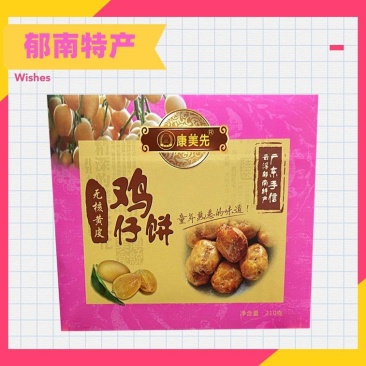 郁南特产家乡小吃无核黄皮鸡仔饼一口一嘎嘣脆好吃到停不下来