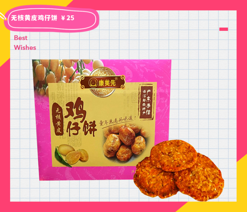 郁南特产家乡小吃无核黄皮鸡仔饼一口一嘎嘣脆好吃到停不下来