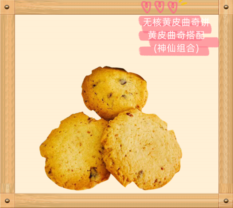 送礼佳品云浮郁南特产无核黄皮曲奇饼黄皮与曲奇搭配绝好吃