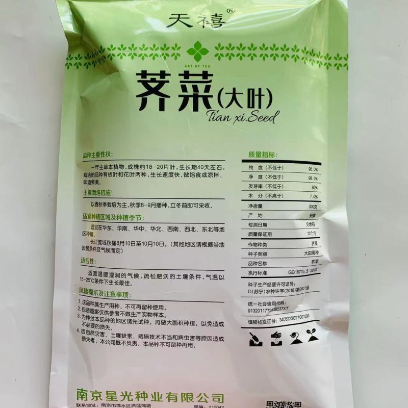 荠菜种子大叶野生荠菜种籽四季保健菜籽种地菜特色青菜萝卜种