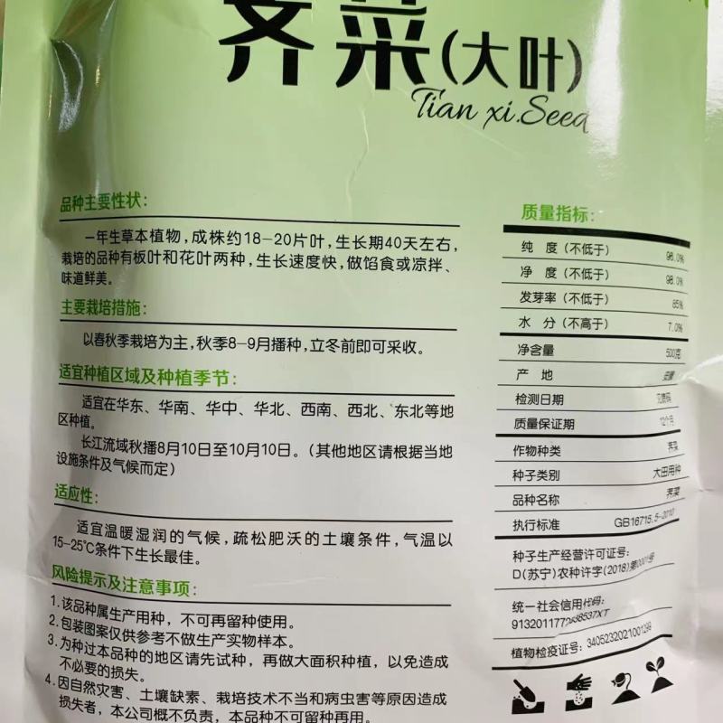 荠菜种子大叶野生荠菜种籽四季保健菜籽种地菜特色青菜萝卜种