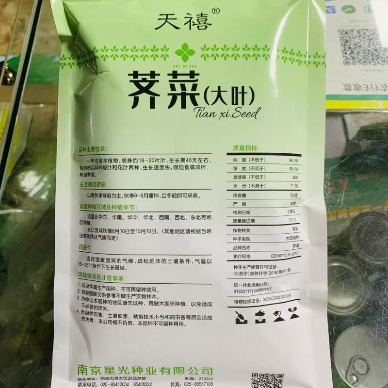 荠菜种子大叶野生荠菜种籽四季保健菜籽种地菜特色青菜萝卜种