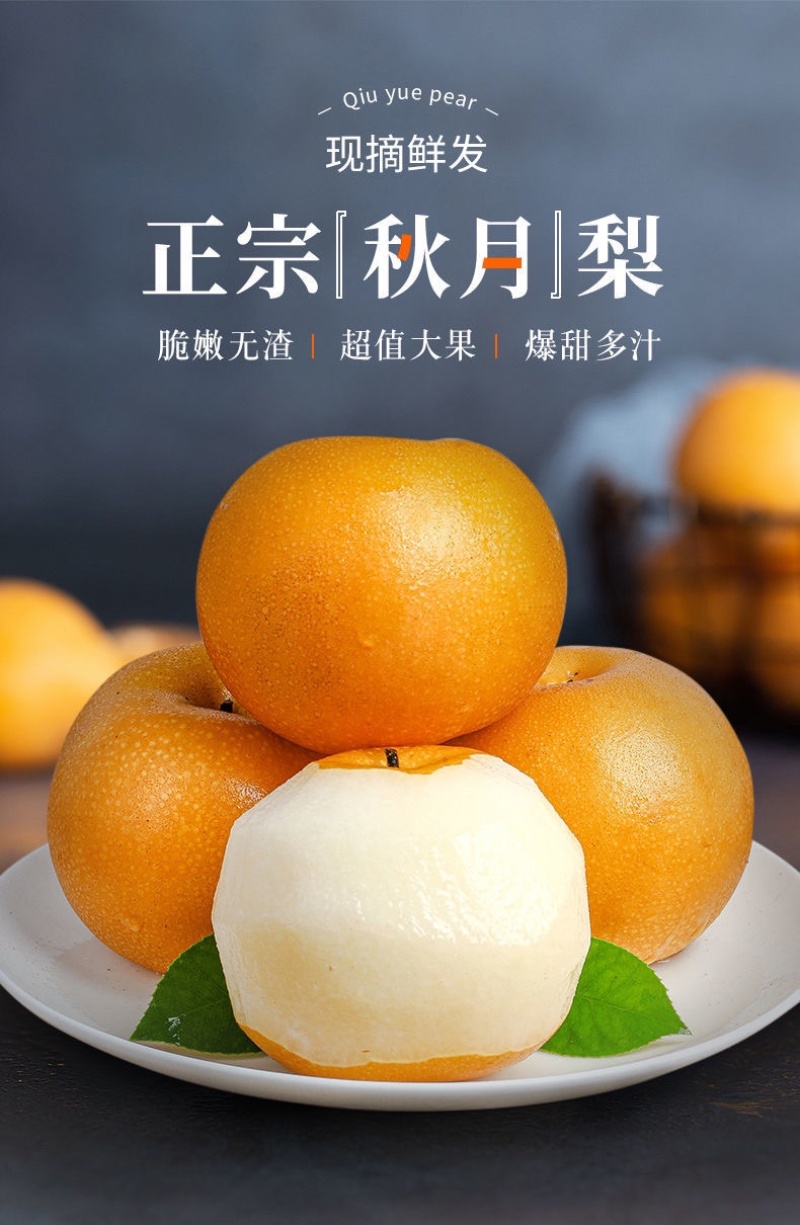 供应一级秋月梨、丰水梨，可对接大型商超、批发市场