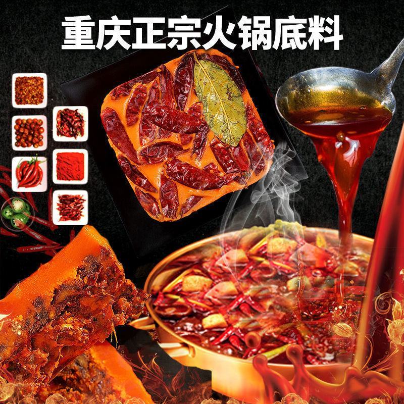重庆老火锅底料麻辣烫家用火锅料正宗四川牛油火锅底料商用锅