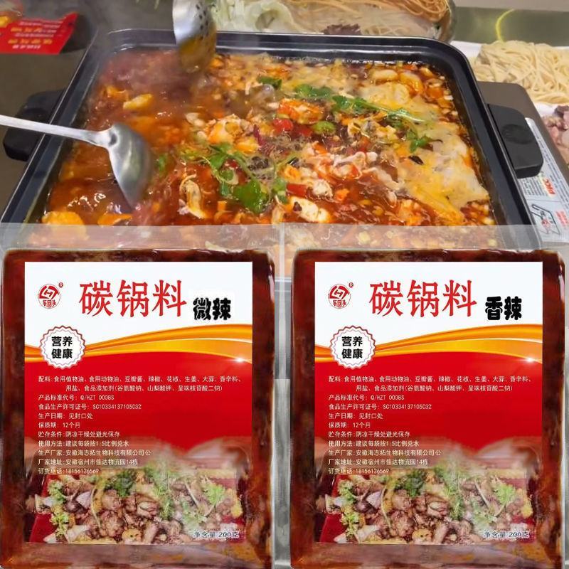 正宗淮北碳锅底料酱料碳锅羊肉底料炭炉底料干锅涮肉火锅