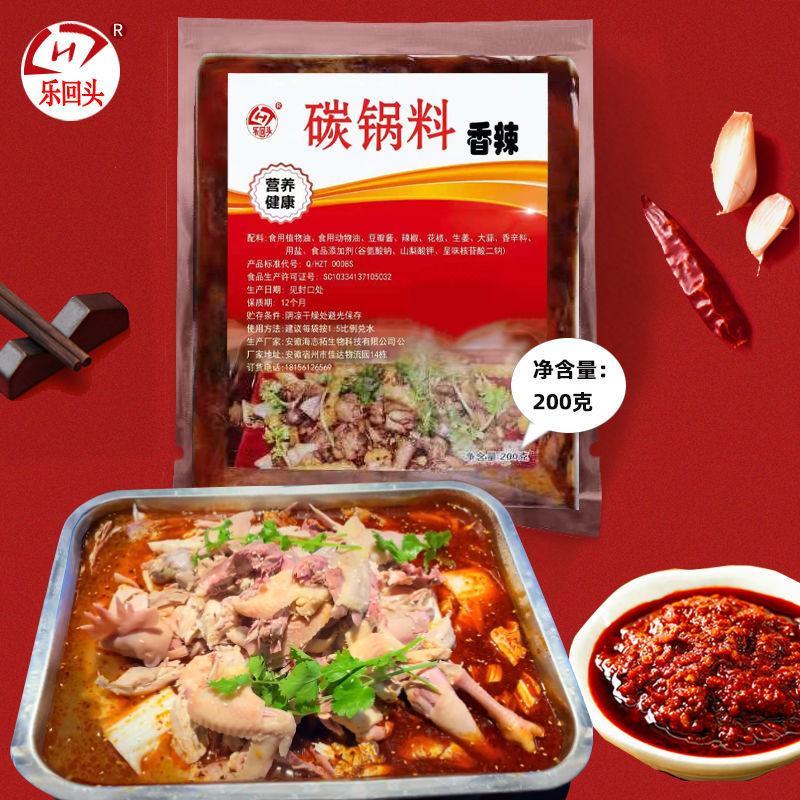 正宗淮北碳锅底料酱料碳锅羊肉底料炭炉底料干锅涮肉火锅