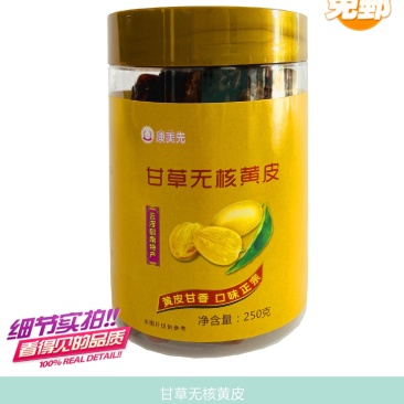 甘草无核黄皮蜜饯云浮郁南特产家乡小吃日常必备解馋零食