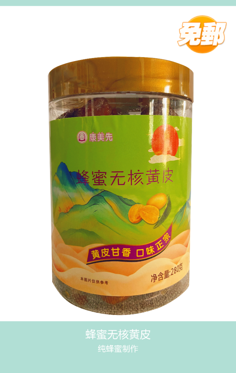 送礼佳品郁南特产蜂蜜无核黄皮蜜饯解腻解馋原只无核黄皮制作