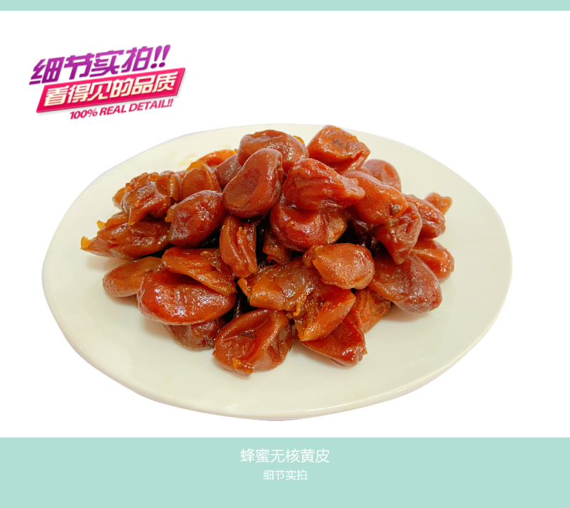 送礼佳品郁南特产蜂蜜无核黄皮蜜饯解腻解馋原只无核黄皮制作