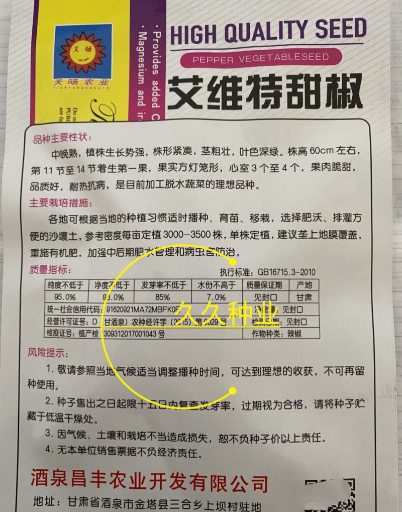 甜椒种子菜椒甜辣椒种籽特大方灯笼椒肉厚甜脆不辣茄门草椒蔬