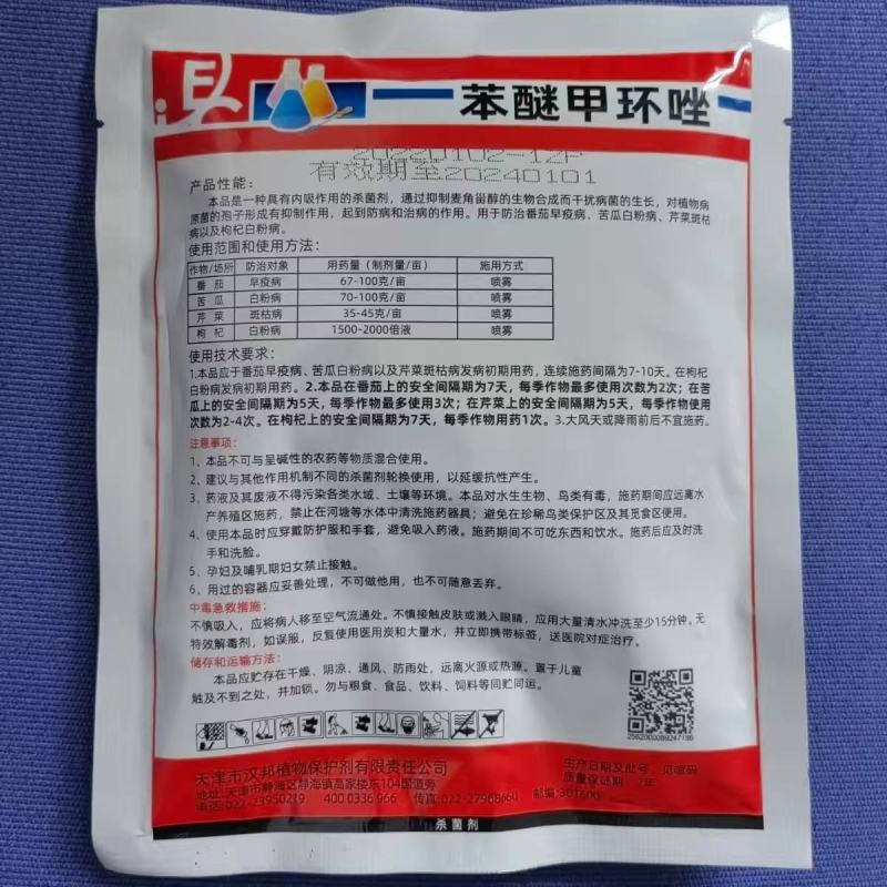 汉邦10%的水分散粒剂苯醚甲环唑,效果较好!