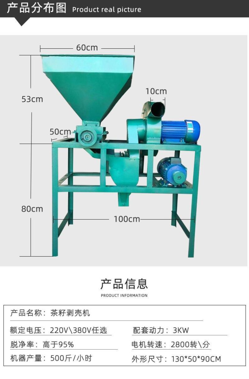 全自动花生茶籽剥壳机榨油机配套设备去壳机脱壳机