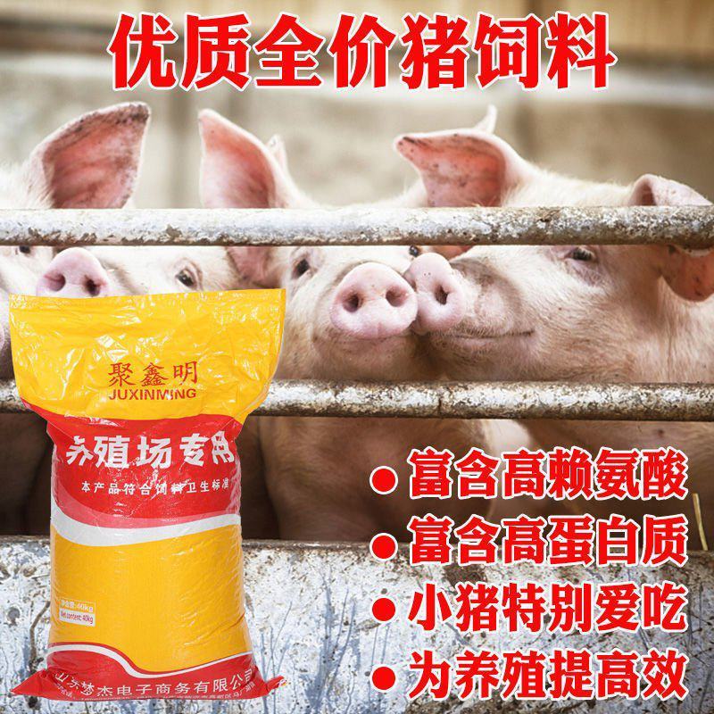 厂家80斤猪饲料喂猪小猪开口母猪成猪育肥颗粒全价料