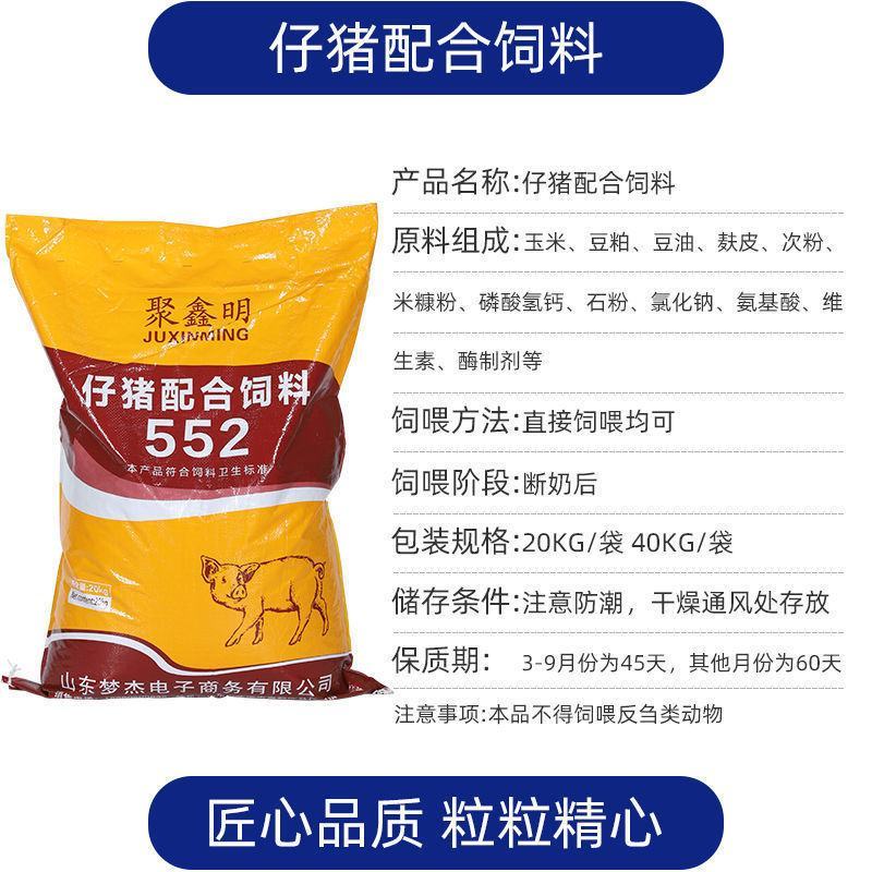 厂家80斤猪饲料喂猪小猪开口母猪成猪育肥颗粒全价料