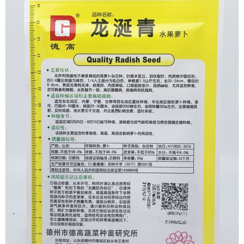 德高龙涎青水果萝卜种子耐寒秋季种青皮青肉甜脆里外青20克