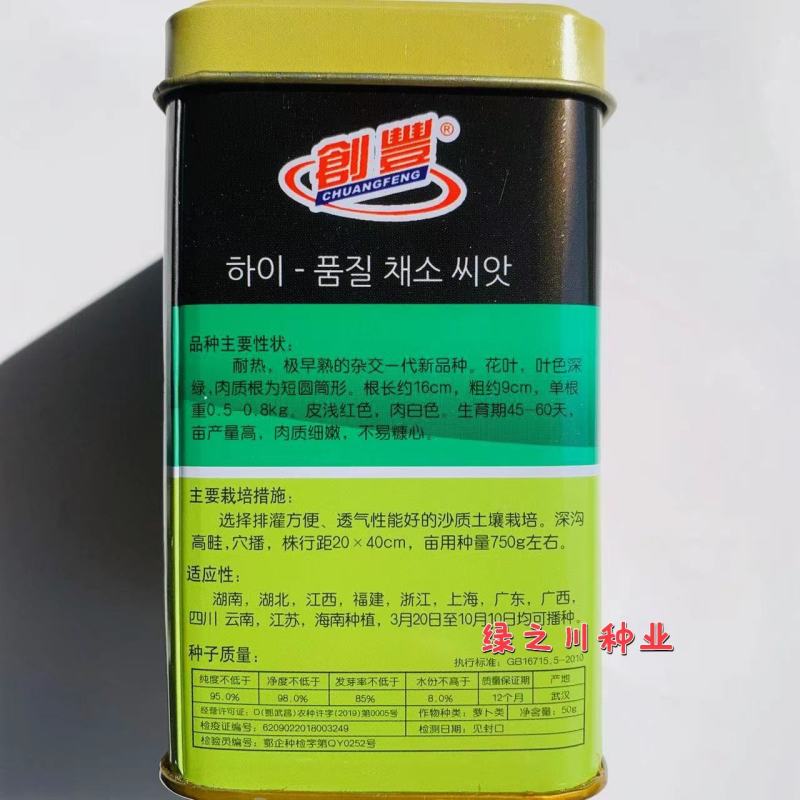 新双红萝卜种子耐热红皮萝卜种子特早熟短圆筒型不易糠心