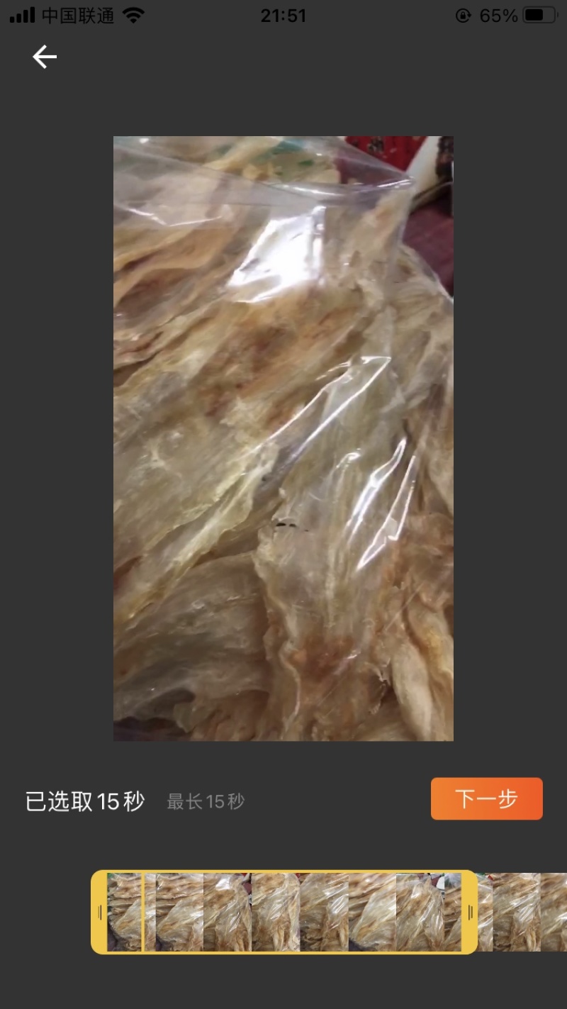 深海鱼胶