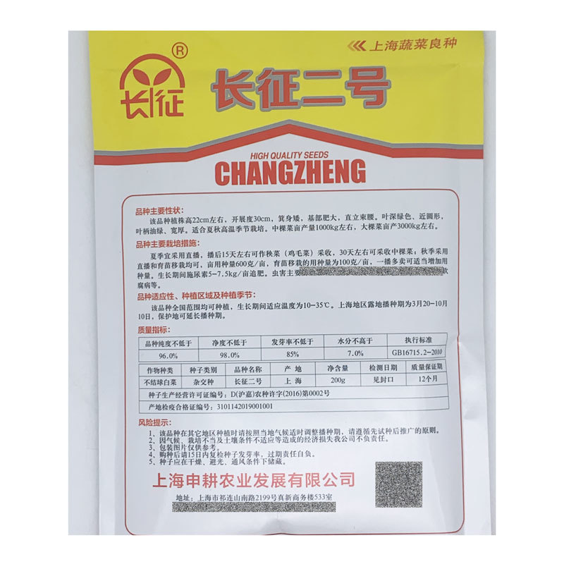 长征二号青梗菜青菜种子耐热耐寒夏季上海青种200克原装
