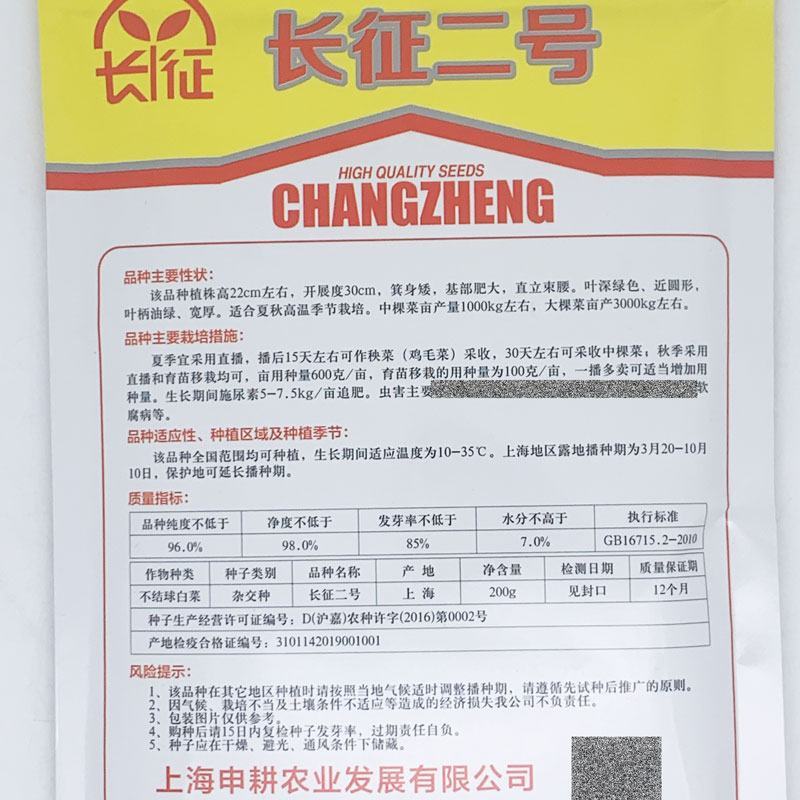 长征二号青梗菜青菜种子耐热耐寒夏季上海青种200克原装