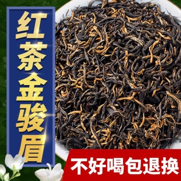 包邮2024新红茶叶金骏眉特级蜜香型武夷散装耐泡金俊眉