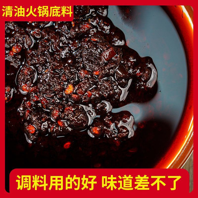 正宗重庆清油火锅底料四川成都冒菜麻辣烫串串麻辣老火锅调料