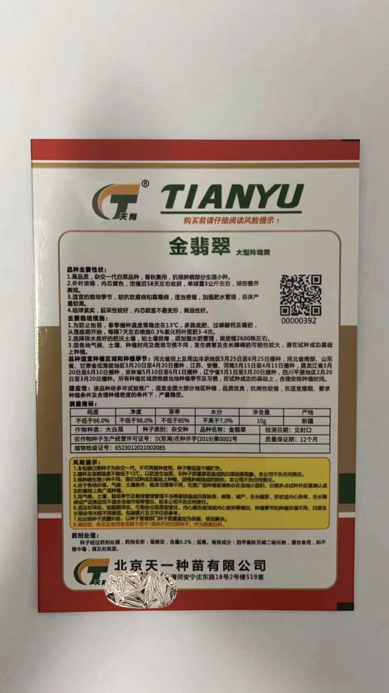 黄心白菜种子金翡翠（大型玲珑黄）白菜种子~进口品种早