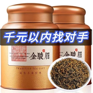 包邮【特级金骏眉】红茶正宗茶叶武夷山2024新茶浓香型