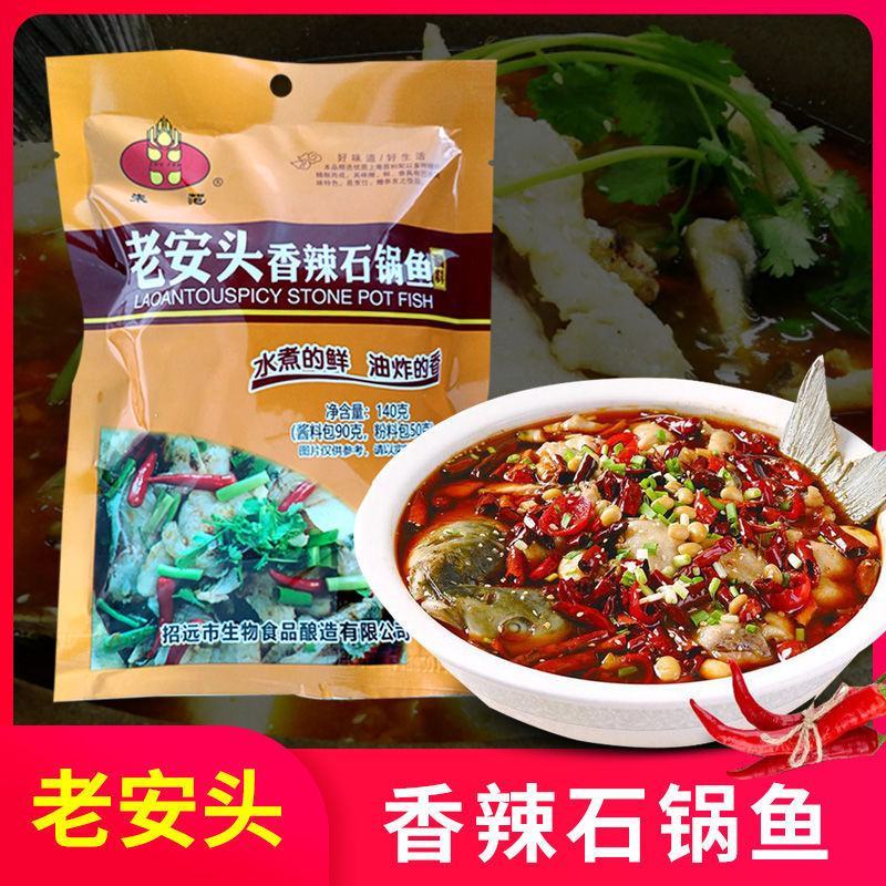 石锅鱼调料香辣石锅鱼底料一份2包*140克香辣鱼调料包邮