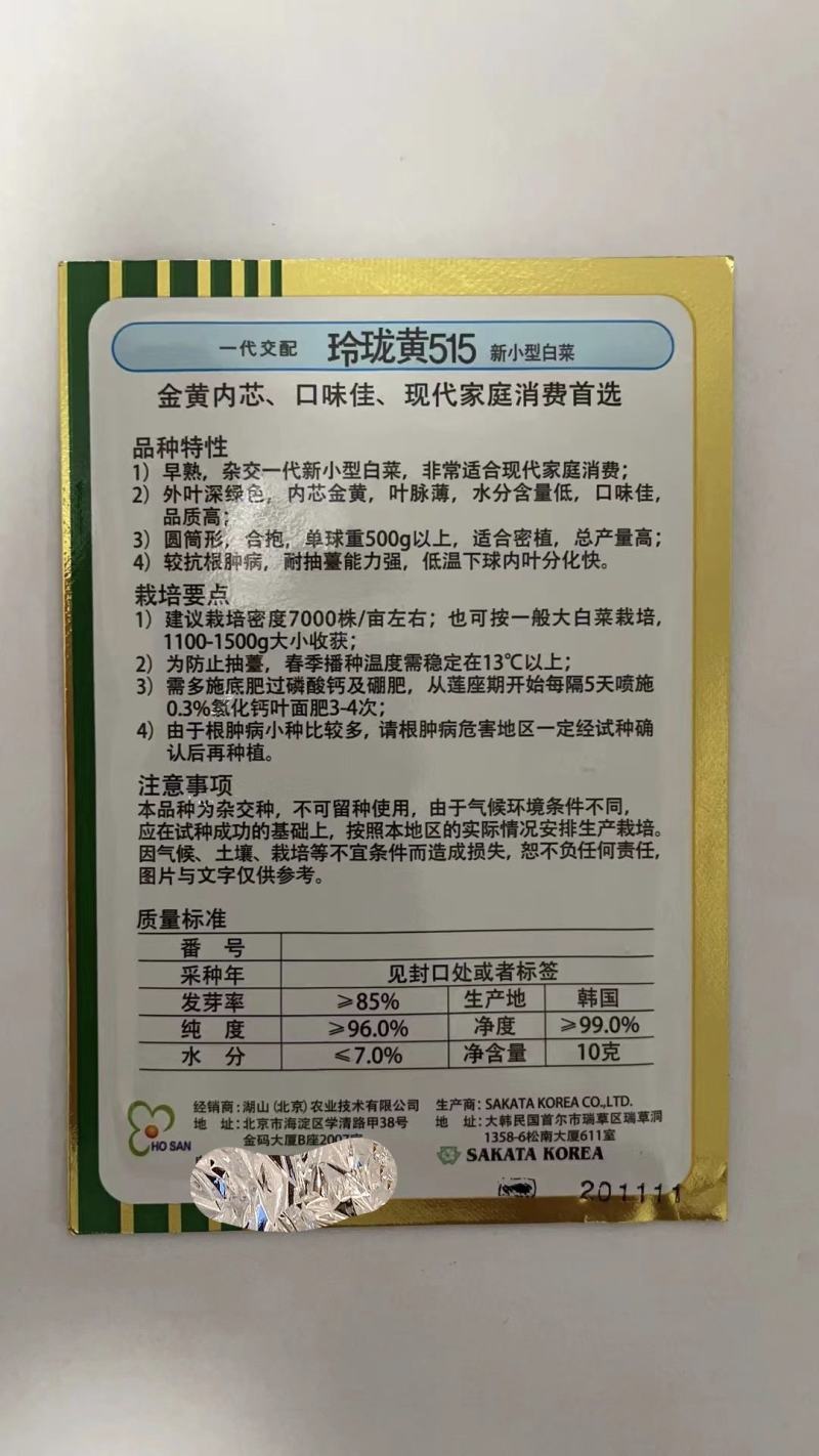 玲珑黄515黄心娃娃菜种子早熟水分含量低囗感好商品性强