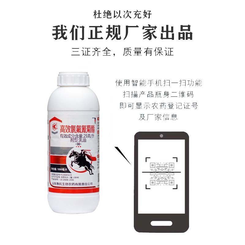 高效氯氟氰菊酯蔬菜果树农药杀虫剂菜青虫地下害虫蚜虫食心虫